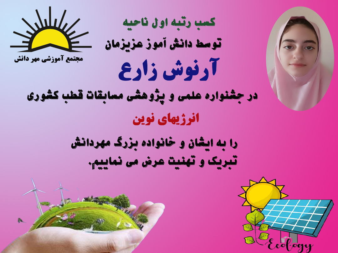 آرنوش زارع