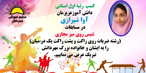 آوا شیرازی